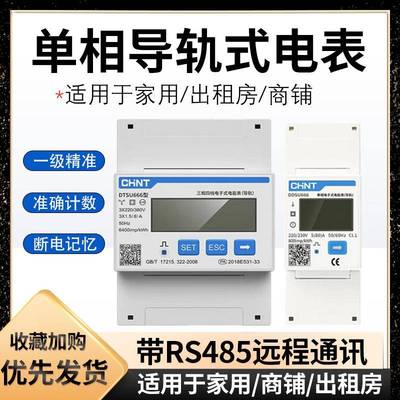 正泰电器DDSU666 DTSU666 5(60)A 单相导轨电表火表电子表DDSU777