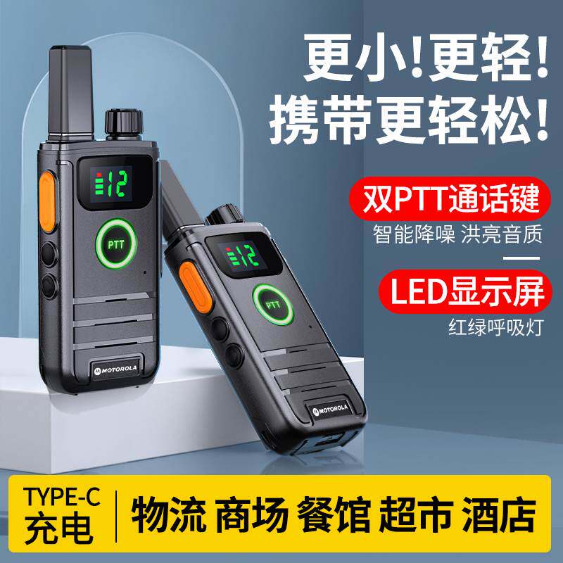摩托罗拉迷你对讲机无线户外工地餐厅民用手持小型对讲大功率一对
