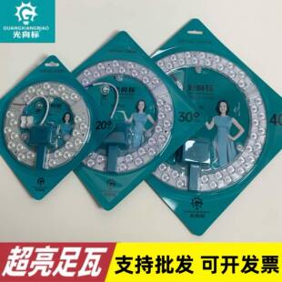 光向标LED光源模组替换灯芯吸顶灯改造灯盘家用超亮节能无频闪30W