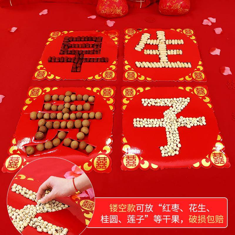 早生贵子四件套模具结婚用品压床娃娃摆件模板婚房床大全婚庆装饰