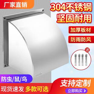 304 不锈钢防雨罩排气扇防风罩出风口风帽油烟机排风罩风机盖罩子