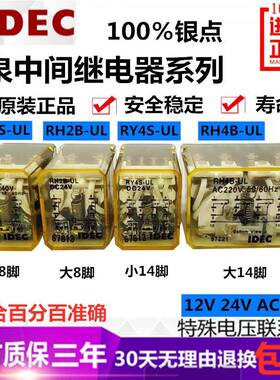 IDEC和泉中间继电器RM2S-UL小8脚RH2B-UL大8脚RY4S-UL小14脚RH4B