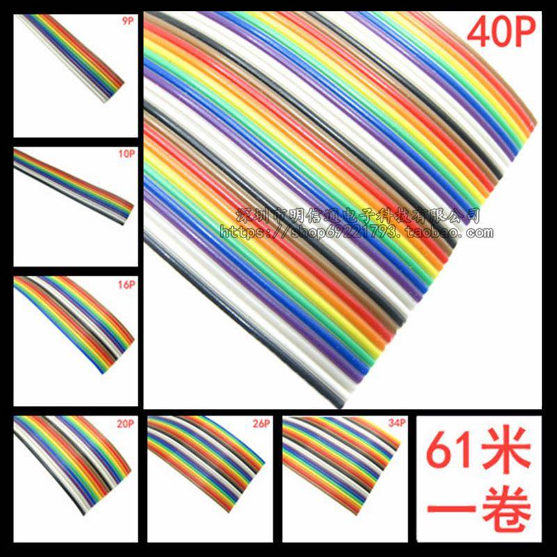 (1卷)彩色排线10P14P16P20P26P34P40P60P彩排连接线杜邦线扁平线