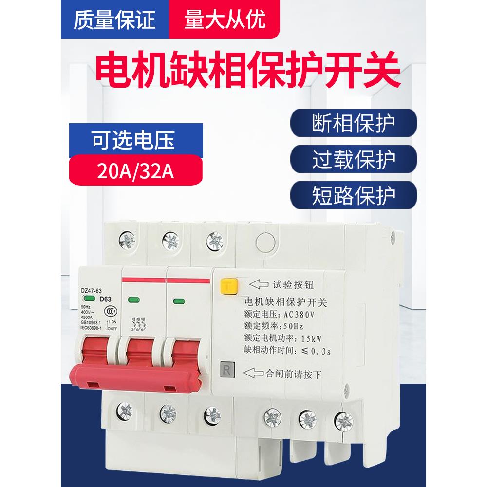 缺相保护器DZ47LD小型导轨式三相380V电机水泵风机短路断相开关63