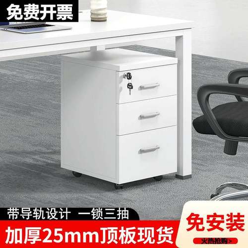 办公室桌下收纳柜文件柜三抽屉式活动办公柜移动侧矮柜带锁小柜子