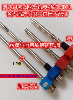 派德/阿诗丹顿/布克小厨宝K115-06J红色蓝色防电墙进出水管6.6L