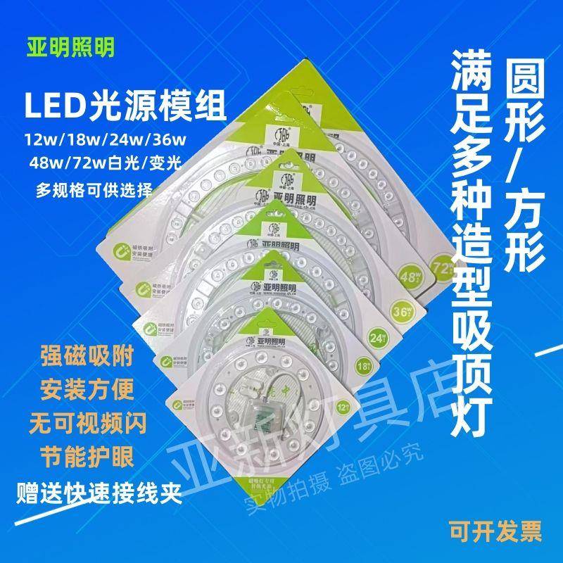 上海亚明led吸顶灯灯芯替换灯盘升级圆形节能灯泡家用灯珠盘模组