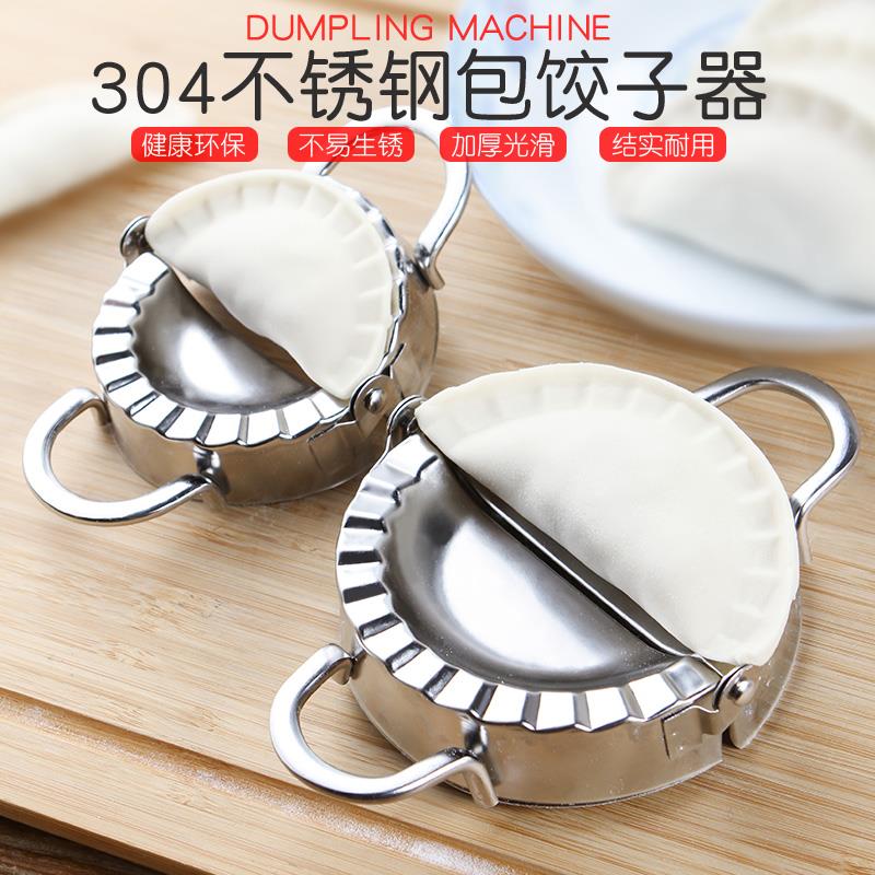 新式懒人专用包水饺神器不锈钢家用包饺子器模具工具饺子夹子模型