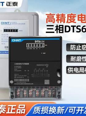 正泰三相四线昆仑系列DTS634互感式计度器LCD红外RS485通讯380V