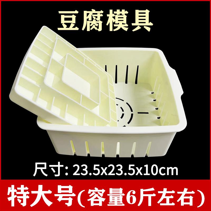 DIY家用豆腐盒子豆腐模具在家自制豆腐压豆腐框工具全套特大号