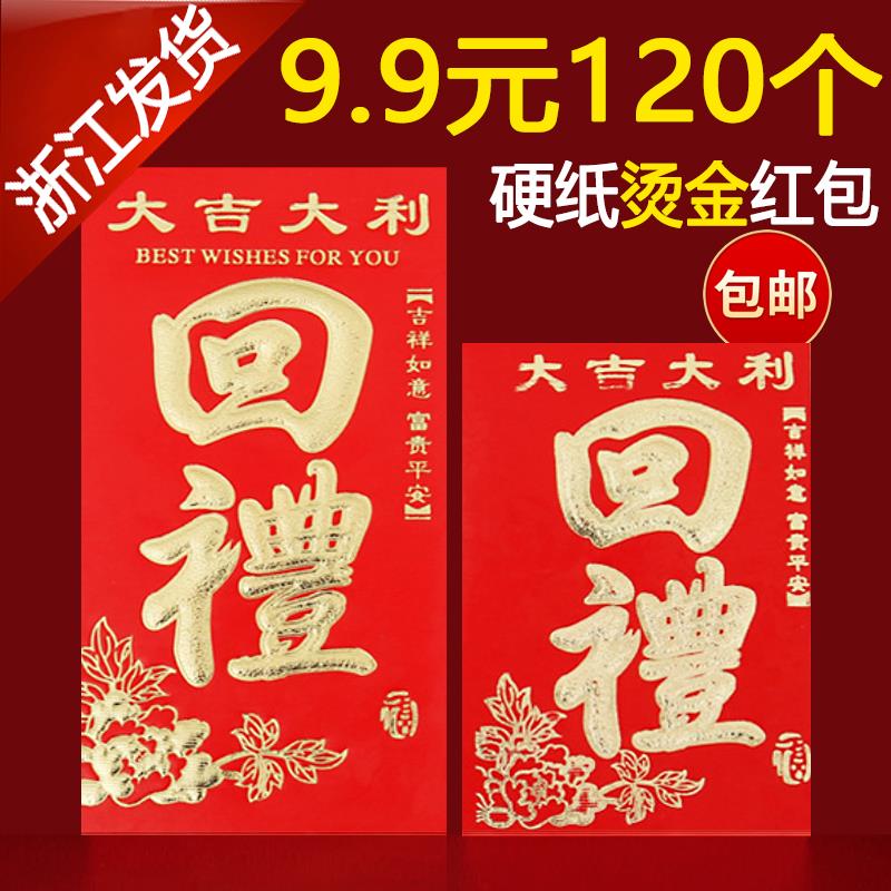 回礼红包结婚礼满月过生日寿宴祝寿人情还礼金通用个性创意利是封