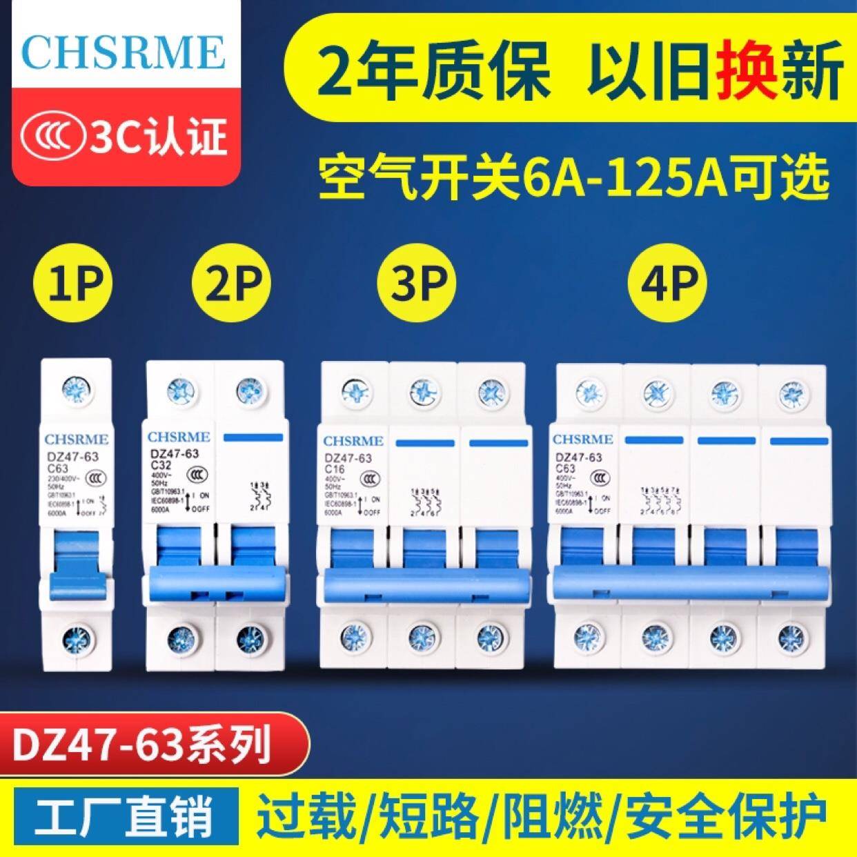 空开 空气开关家用 DZ47小型断路器 短路过载保护器C45上海