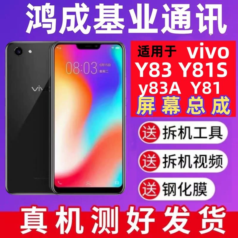 适用 vivo y83屏幕y83A总成y81带框y81s手机原装液晶显示触摸内屏