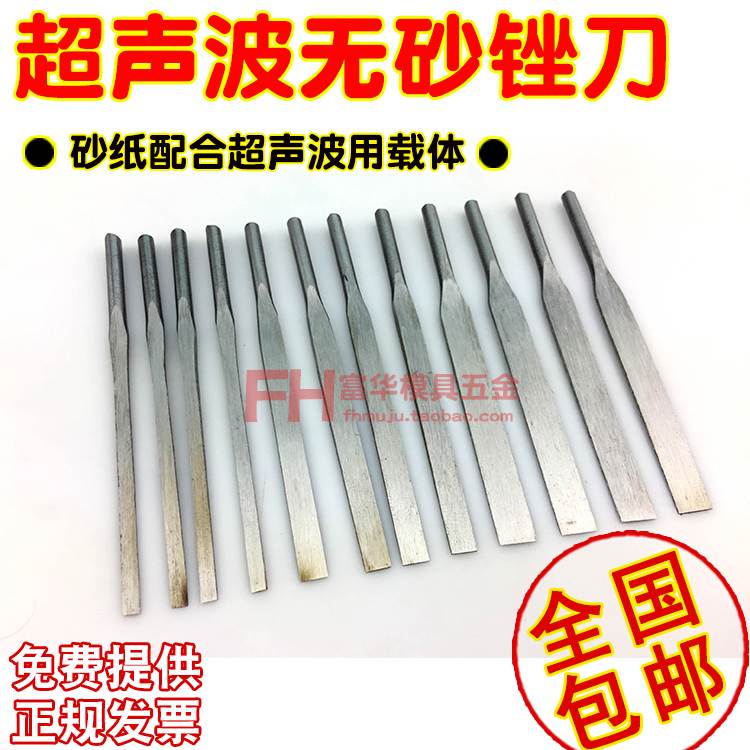无砂锉刀 超音波铁片 超音波锉刀 砂纸载体 模具抛光 砂纸研磨片