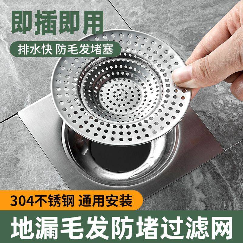 不锈钢卫生间浴室头发垃圾下水道水槽地漏过滤网防虫防堵盖塞神器
