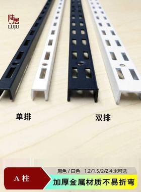 加厚上墙烤漆黑色双排AA柱白色窄小a宽面单排柱服装店货架立柱条