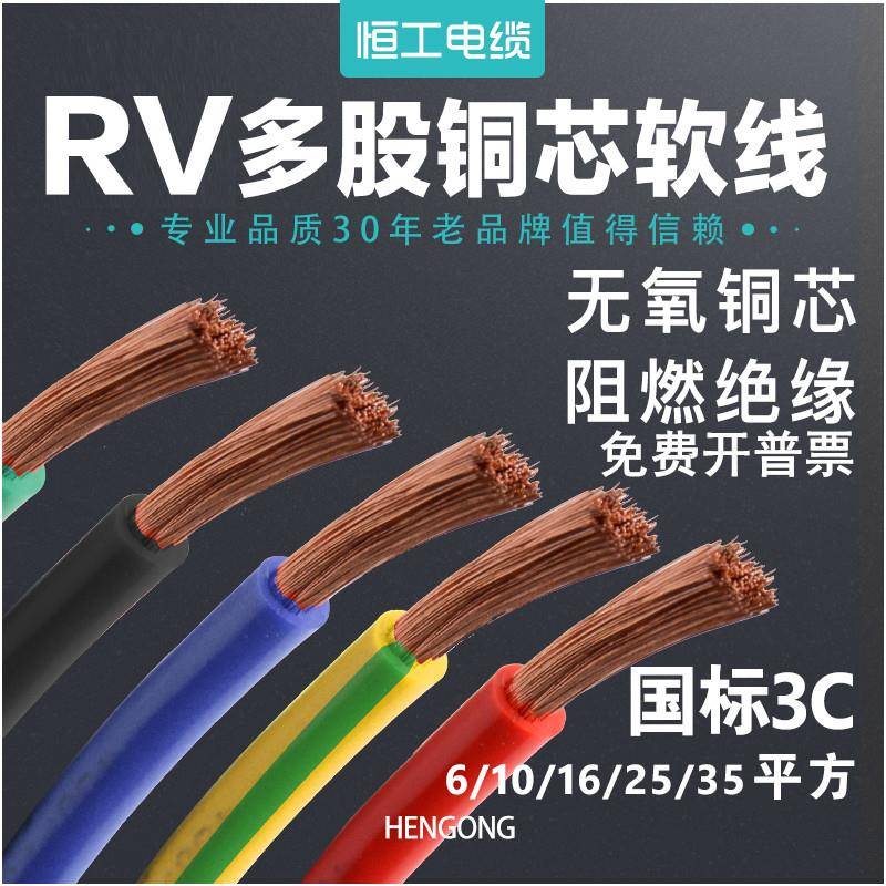 电线多股软线RV6 10 16 25 35平方电瓶线电源线阻燃线铜芯国标线