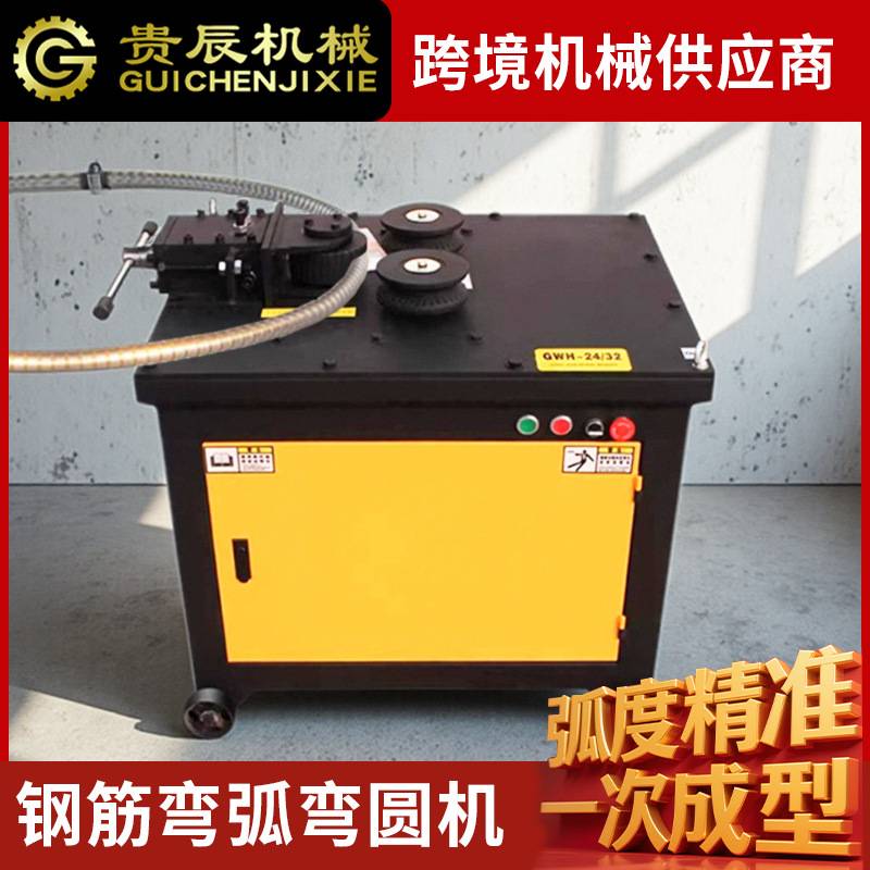 厂家GWH24型钢筋弯弧机 GWH36型钢筋弯圆机 小型钢筋弯圆设备厂家