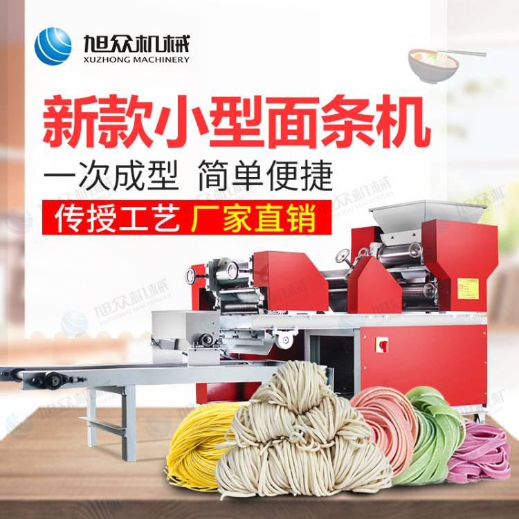 旭众厂家小型面条机商用彩色挂面机电动湿面机玉米鲜压面商用升级