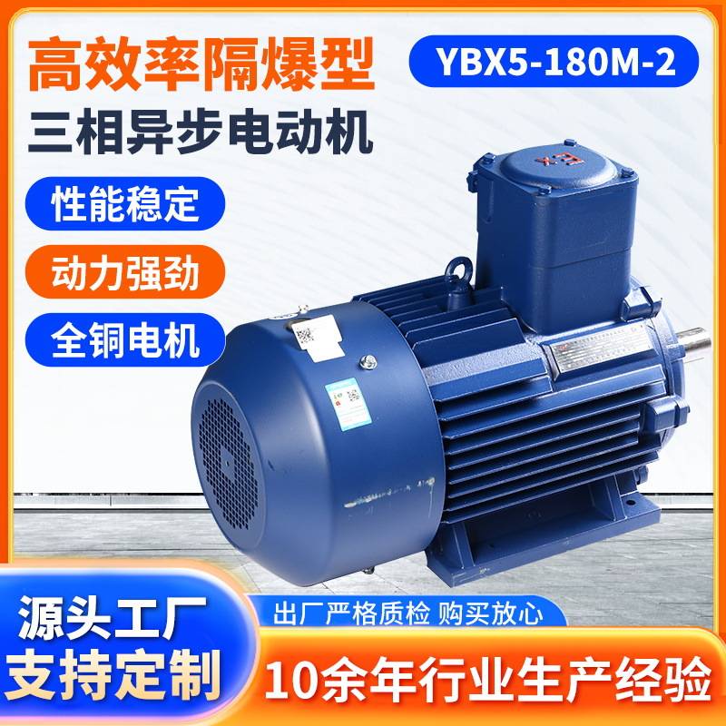 江苏大中YBX5-180M-2隔爆型三相异步电机22KW高效率三相电动机