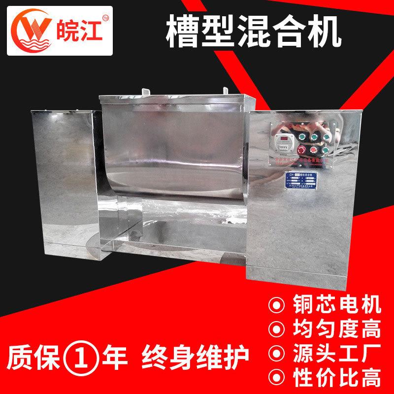 不锈钢槽型混合机实验室酱料肥料洗衣液化工饲料干湿两用搅拌机