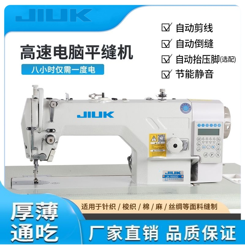 9900D高速电脑平缝机 直驱电脑缝纫机 家用工业缝纫机