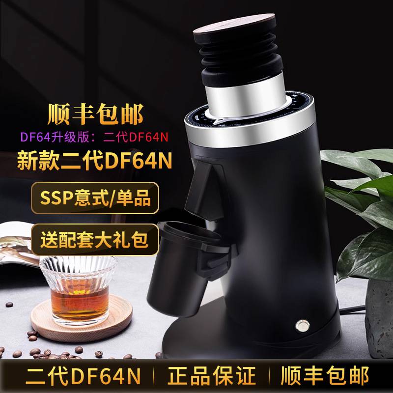 咖际DF64N意式电动咖啡磨豆机手冲单品SOE研磨机64mm家用商用