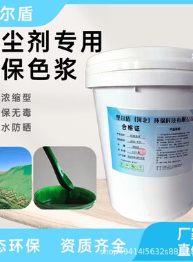 绿色环保色浆工地抑尘剂专用可用于航拍环保无毒工厂现货