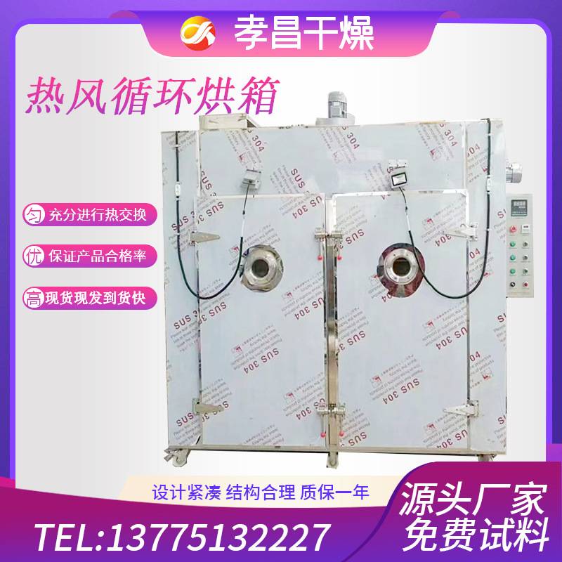 热风循环烘箱 食品天麻化工农副产品海产品烘干机 水果干燥机