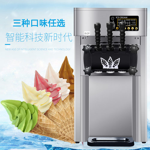 冰淇淋机商用台式小型三色软冰激凌机移动电瓶雪糕甜筒机志美厂家