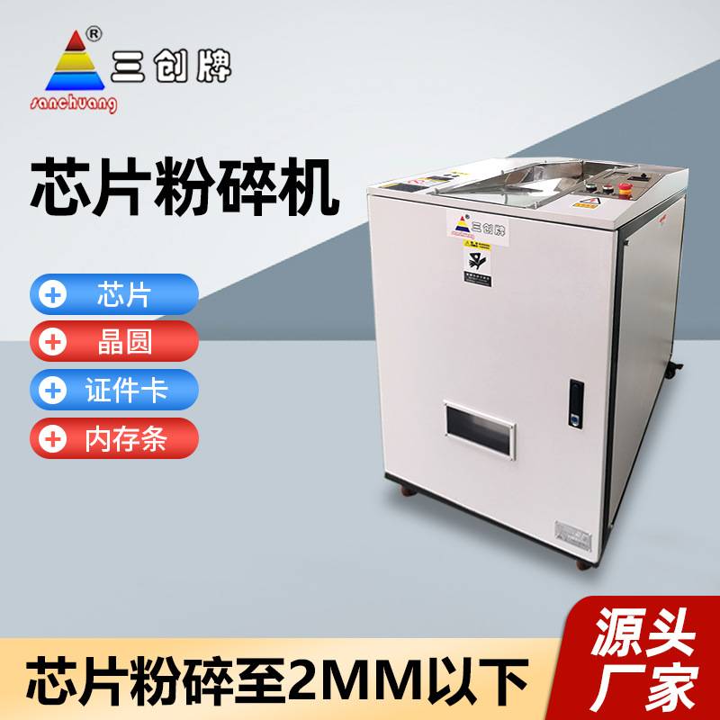 厂家 芯片粉碎机可粉碎晶圆破碎机IC粉碎机带粉尘收集粉碎机