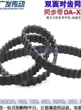 橡胶双面齿同步带 196DXL/198DXL/200DXL/206DXL C双面齿带