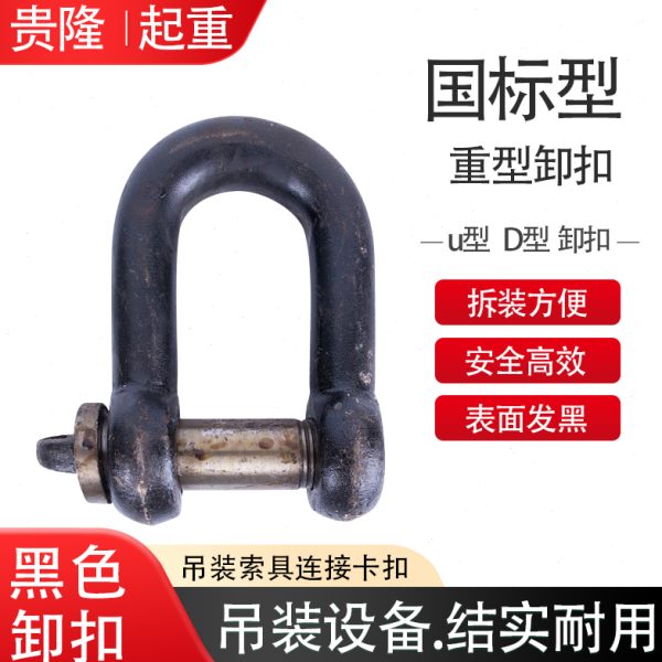 国标直型起重卸扣U型D形卡扣环钢丝绳连接吊耳索具拖车配件3吨4T5