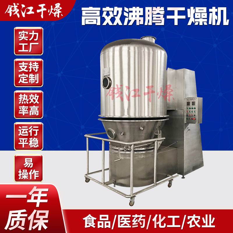 GFG-120沸腾干燥机高效沸腾 300干燥床 颗粒立式流化床烘干机设备