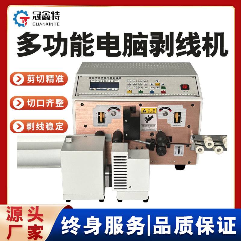 电脑剥线机护套线裁线机剥皮机多芯线内剥皮下线机电缆线落地式