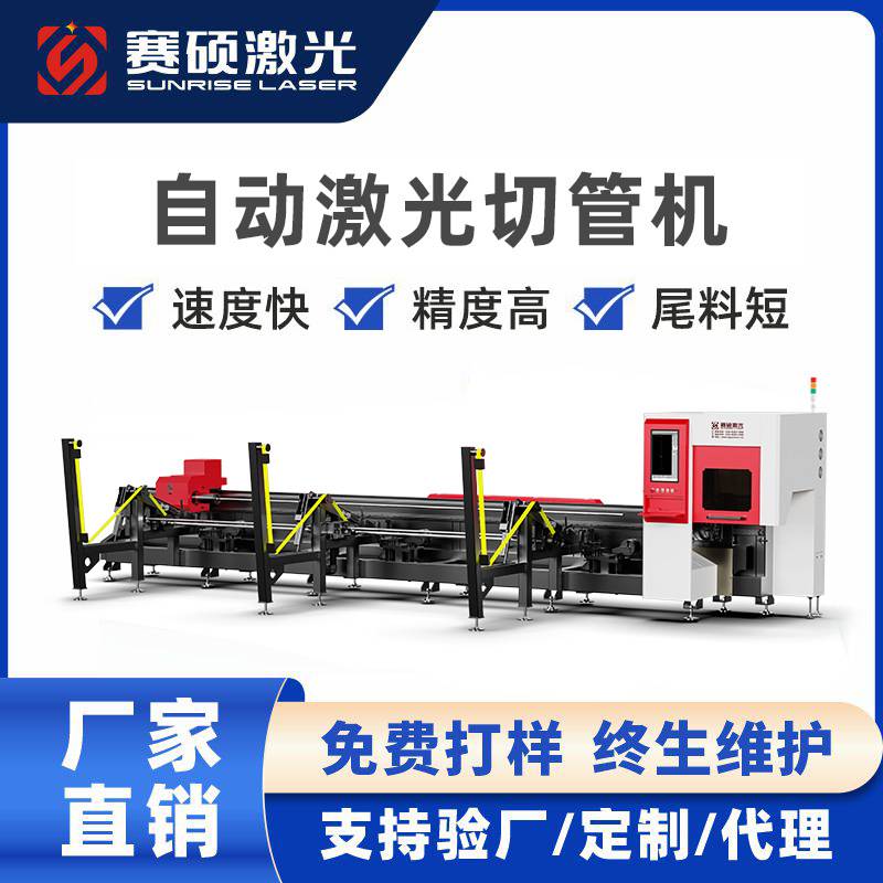赛硕全自动金属激光切管机金属方管圆管光纤打孔切割激光切管机