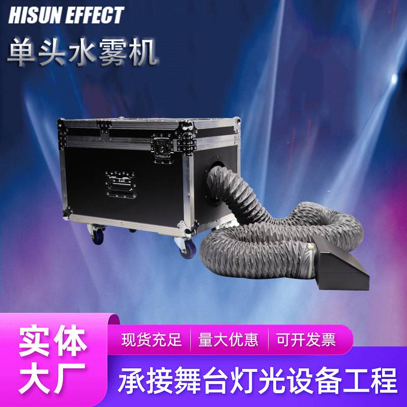 水雾机3000W遥控DMX单头雾机喷烟器婚庆设备舞台灯光演出婚庆烟机