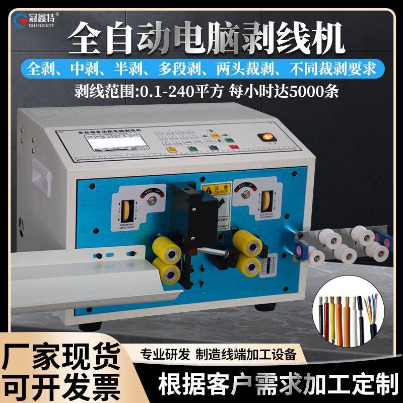 电脑全自动剥线机电动裁线硬线护套线内外剥多芯线剥皮电缆剥皮机