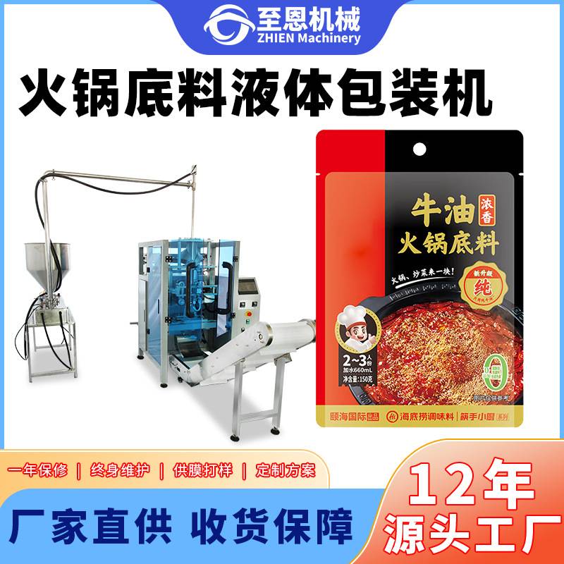 火锅底料包装机润滑油蟹黄酱海底捞火锅底料全自动装袋封口打包机