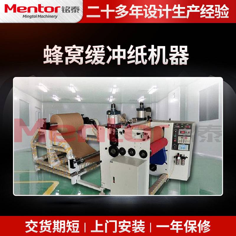 缓冲蜂窝纸成型机 蜂窝纸配套简易走纸机网格防护包装纸机器设备