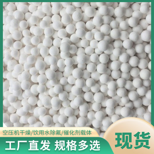 空压机 干燥机用原生高强度活性氧化铝球 活性氧化铝球干燥剂除氟