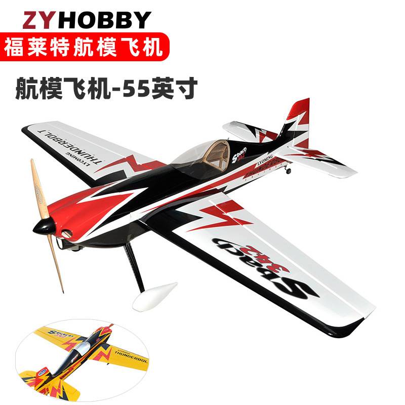55寸轻木航模固定翼航模1.4米翼展Sbach342 遥控航模飞机3D运动机
