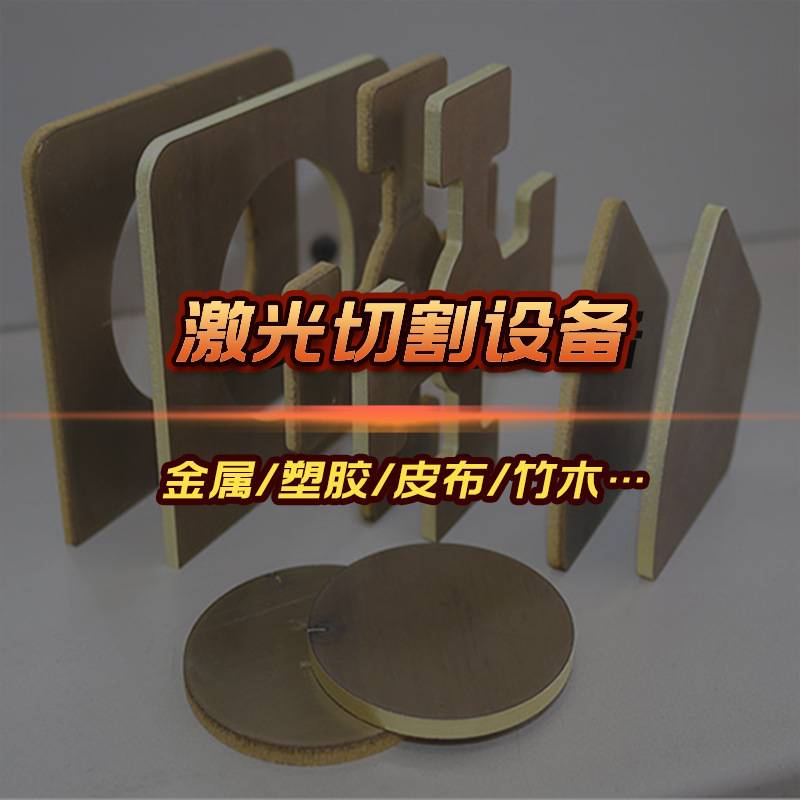 卷装单张不干胶激光模切机 纸品半透不干胶激光切割机CCD定位设备