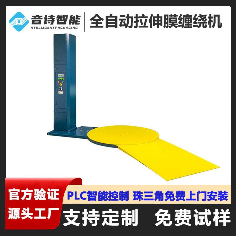 全自动缠绕机 纸箱卡板缠绕膜机 物流缠绕膜打包机托盘缠膜机厂家