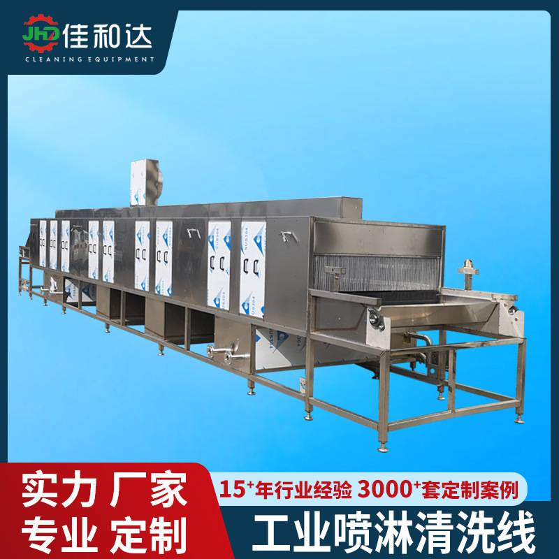 佳和达 双通道喷淋清洗烘干机 汽车配件五金轴承除油防锈喷淋设备