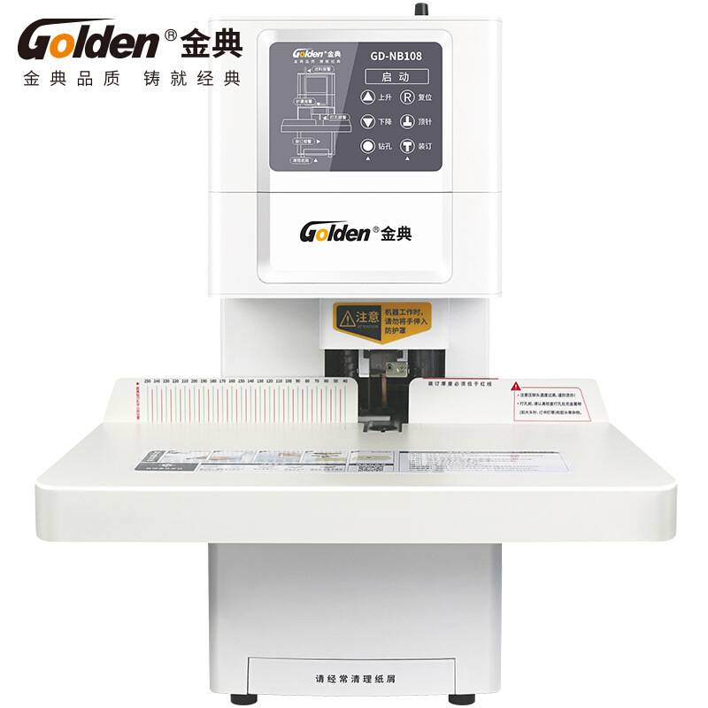 金典GD-NB108装订机财务凭证装订机 全自动打孔装订 一键装订机