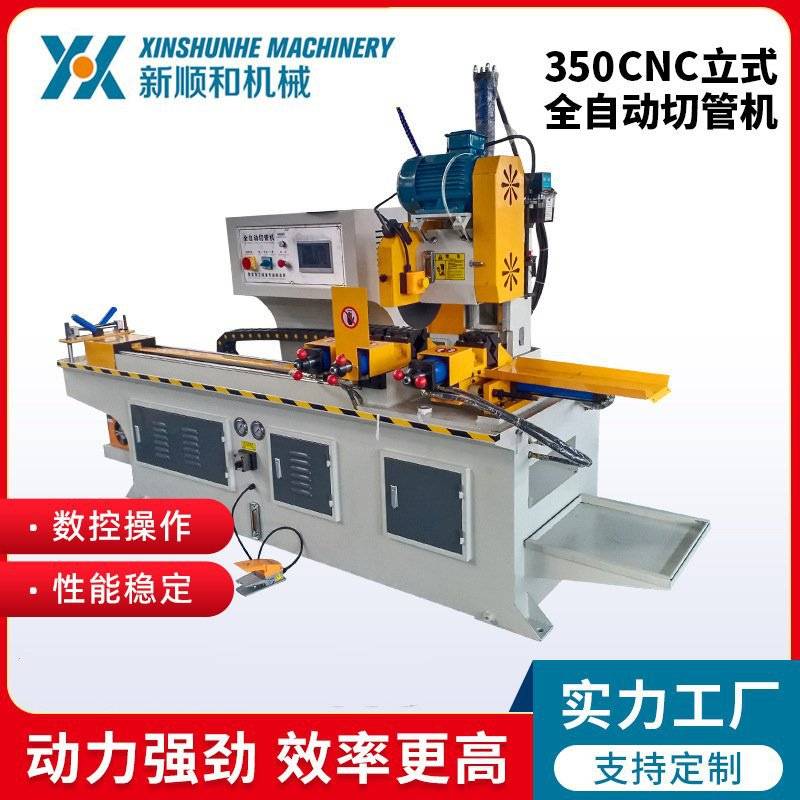350CNC切管机无毛刺钢材切割机不锈钢立式数控液压全自动切管机