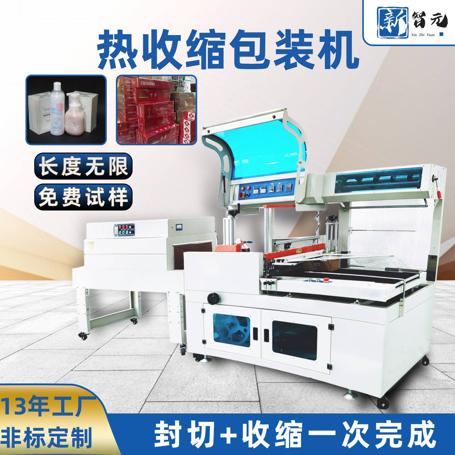 定制纸盒热缩封膜机热收缩包装机吸塑机包装盒塑封机全自动边封