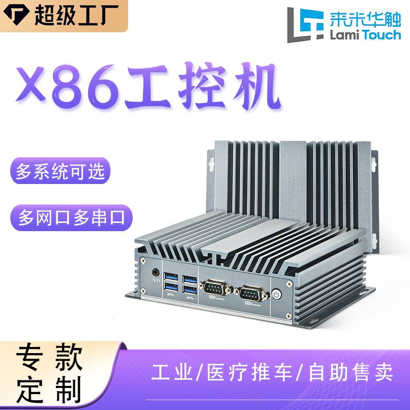 工控机厂家无风扇智能视觉信息储存自动化多网口迷你X86工控机