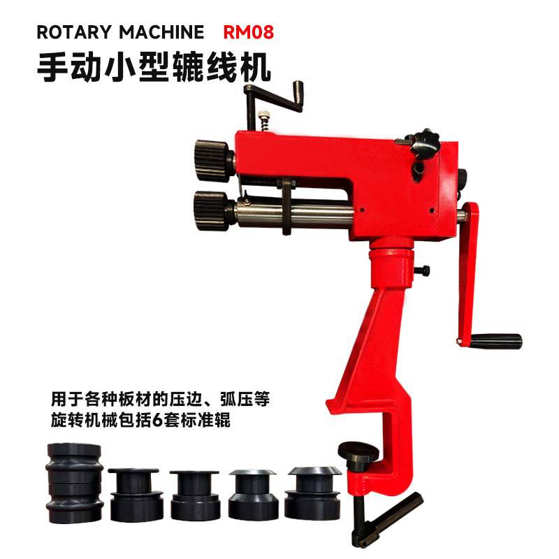 出口款辘线机RMO8铁皮压线机 手动压边机金属滚压成型机 旋转机械